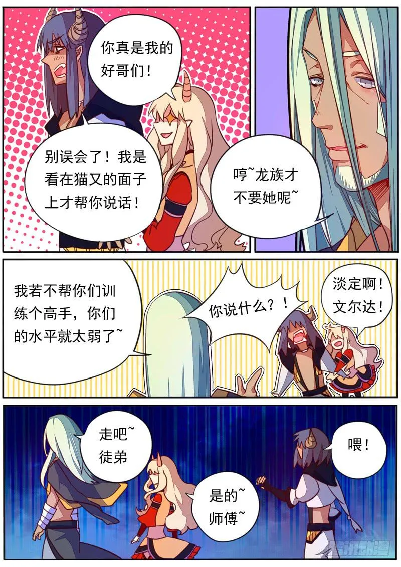 第三十八话 第9页