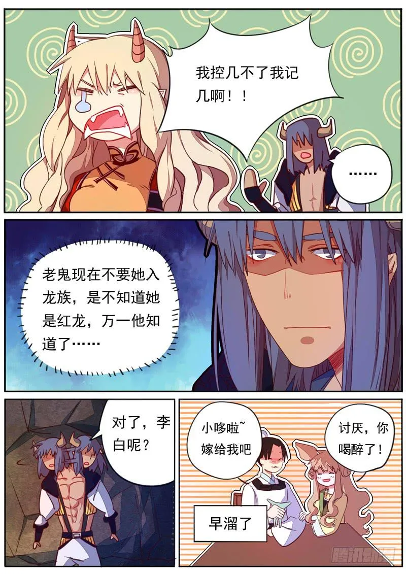 第三十八话 第10页