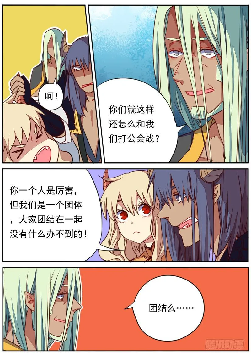 第三十七话 第5页