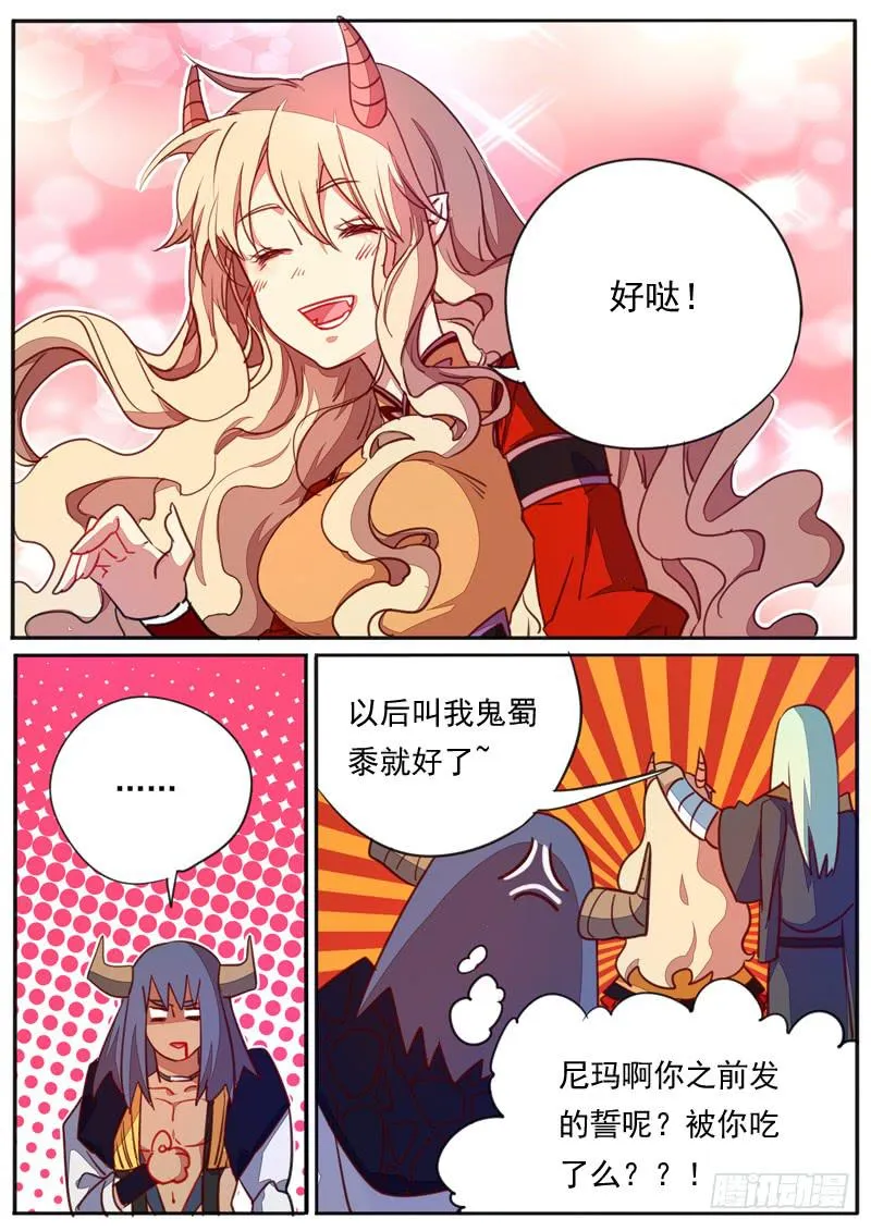 第三十七话 第8页