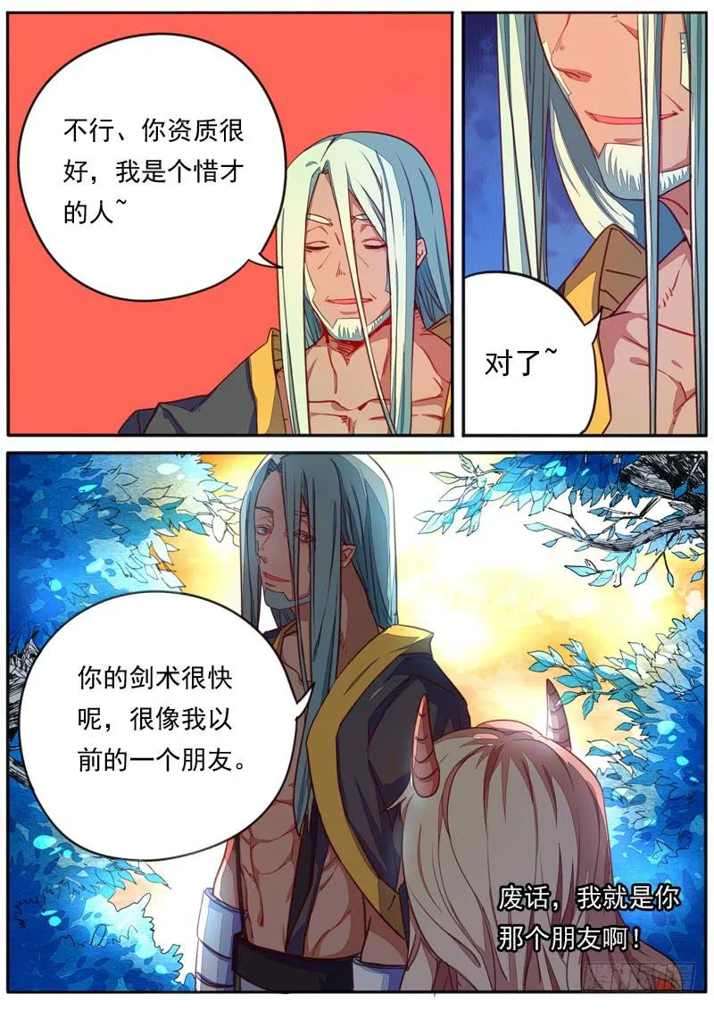 第三十九话 第3页