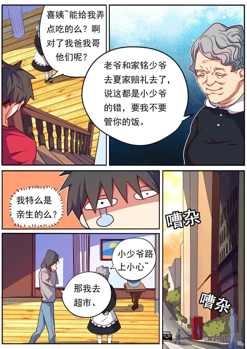 第三十九话 第8页