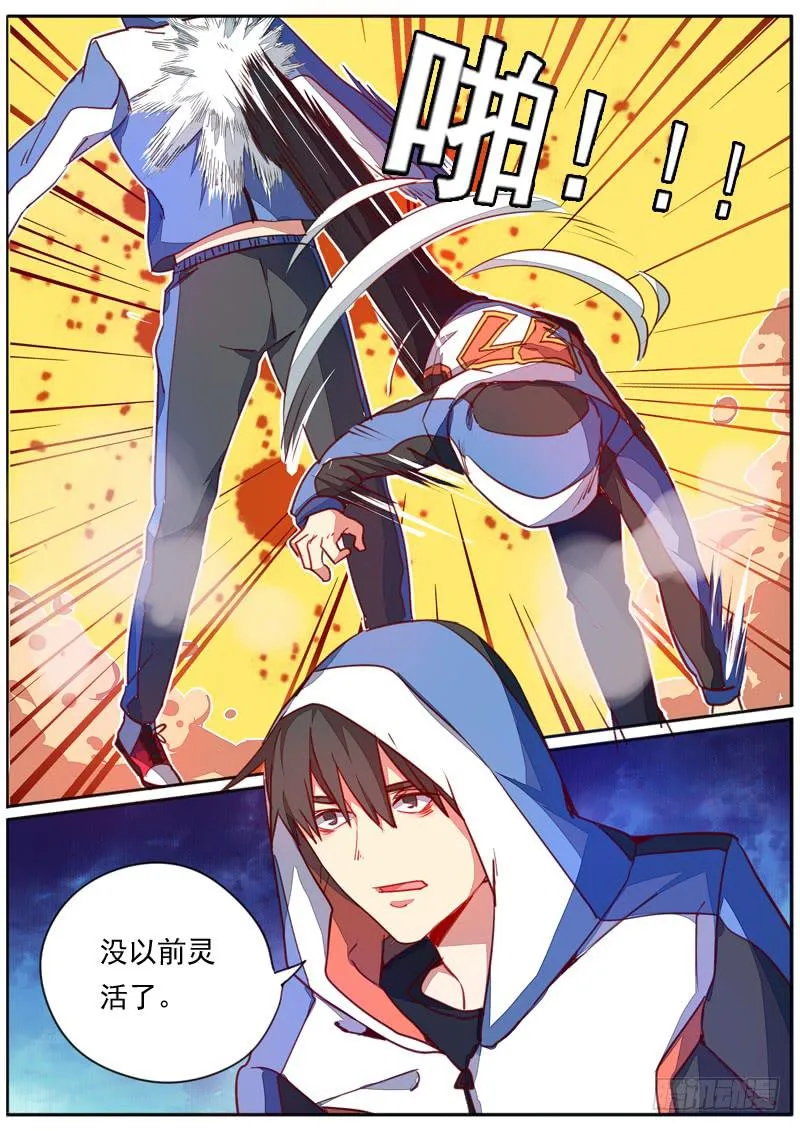 第四十话 第8页