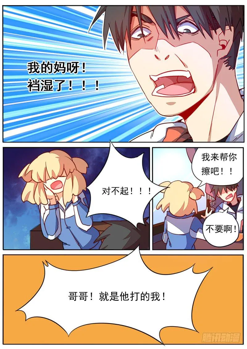 第四十一话 第7页