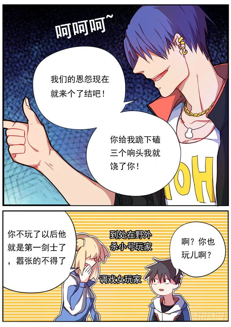 第四十二话 第3页