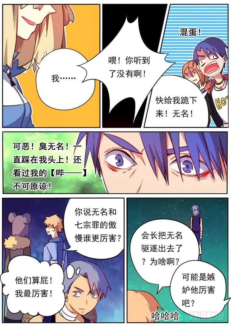 第四十二话 第4页