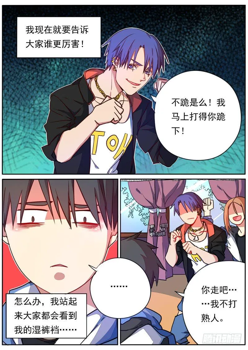 第四十二话 第5页