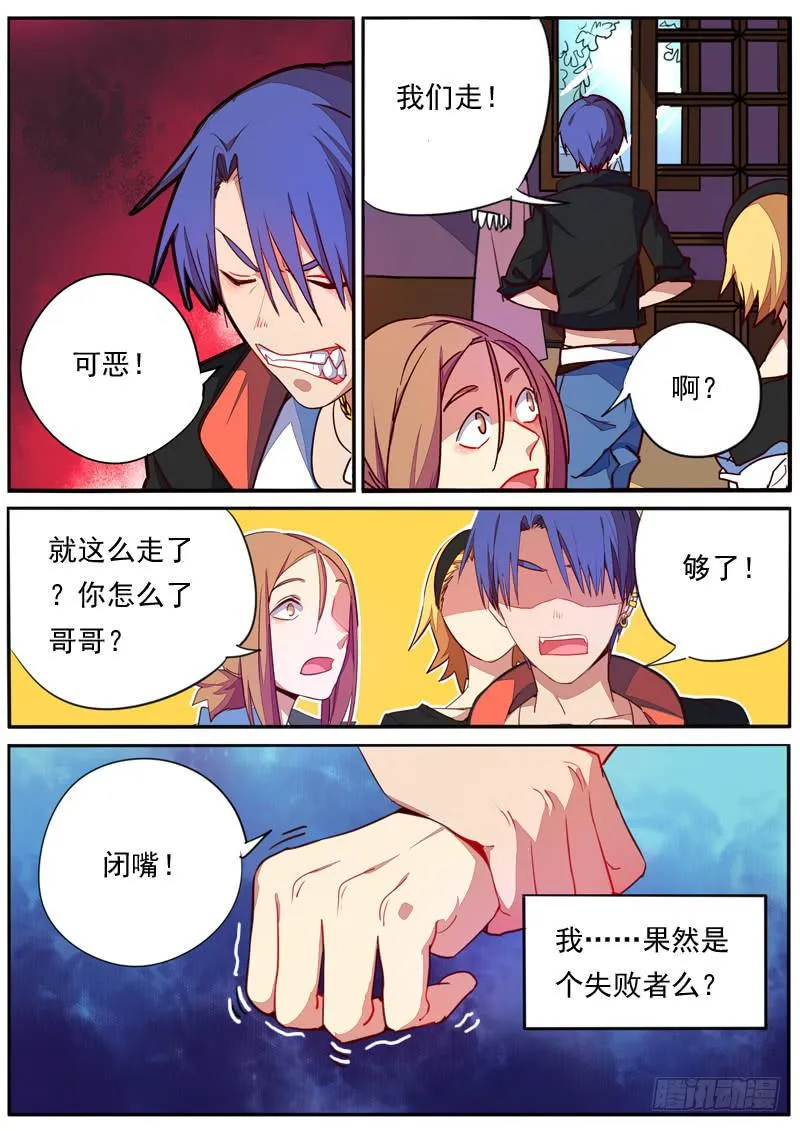 第四十二话 第8页