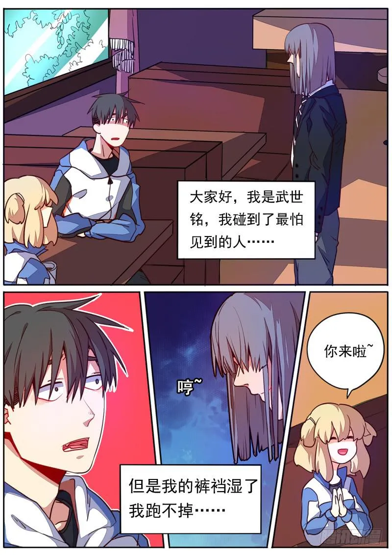 第四十三话 第2页