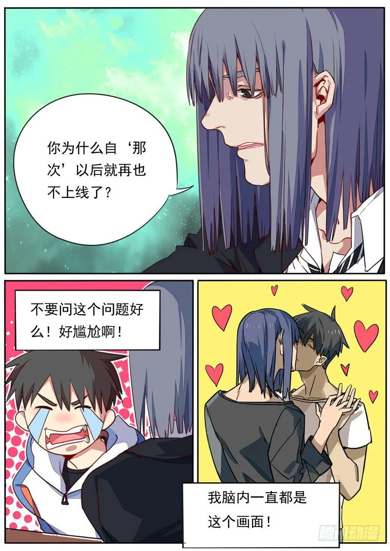 第四十三话 第4页