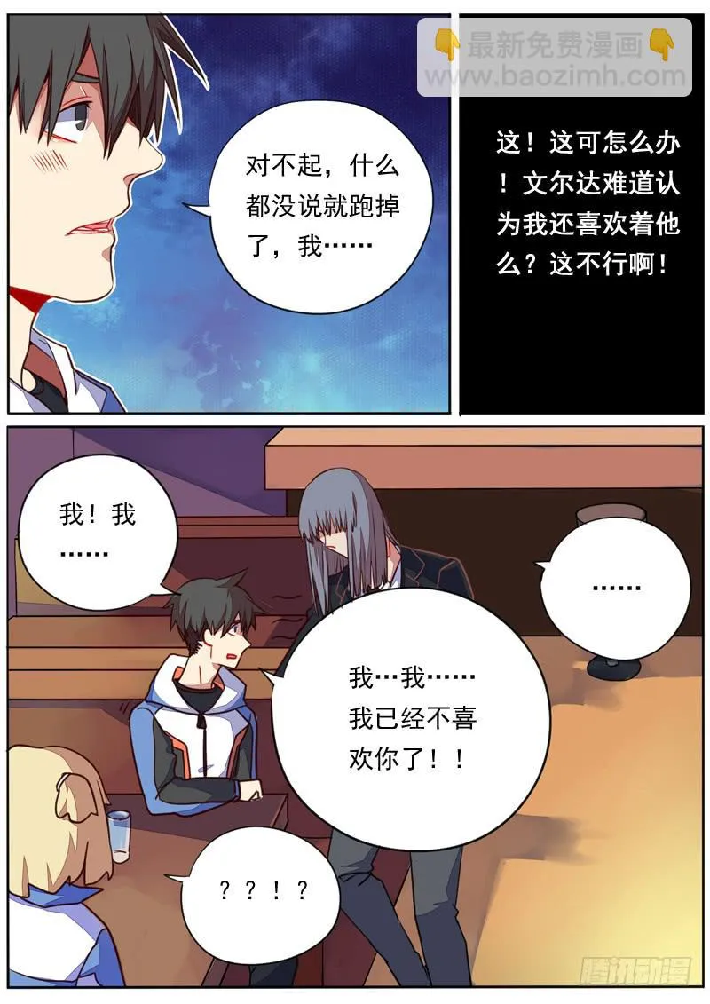 第四十三话 第5页