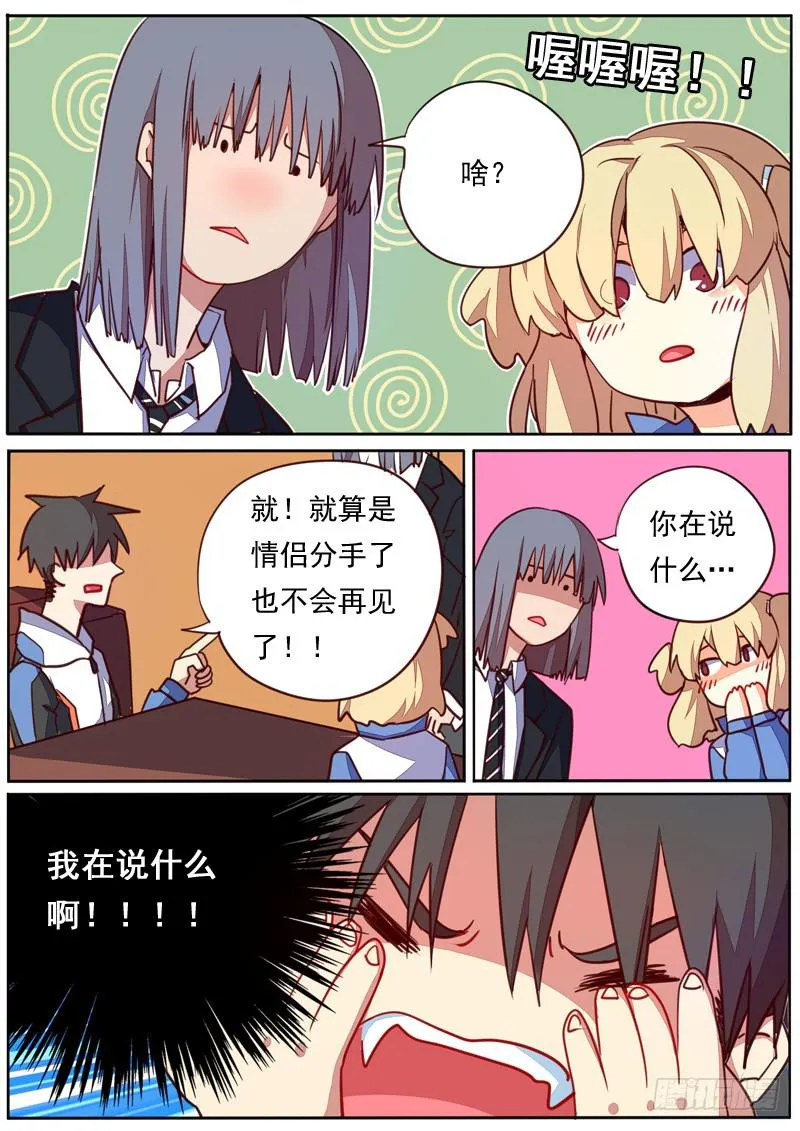 第四十三话 第6页