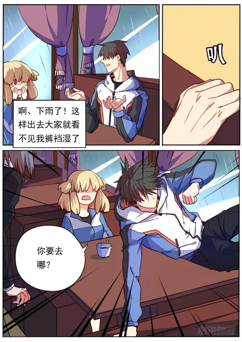 第四十三话 第7页
