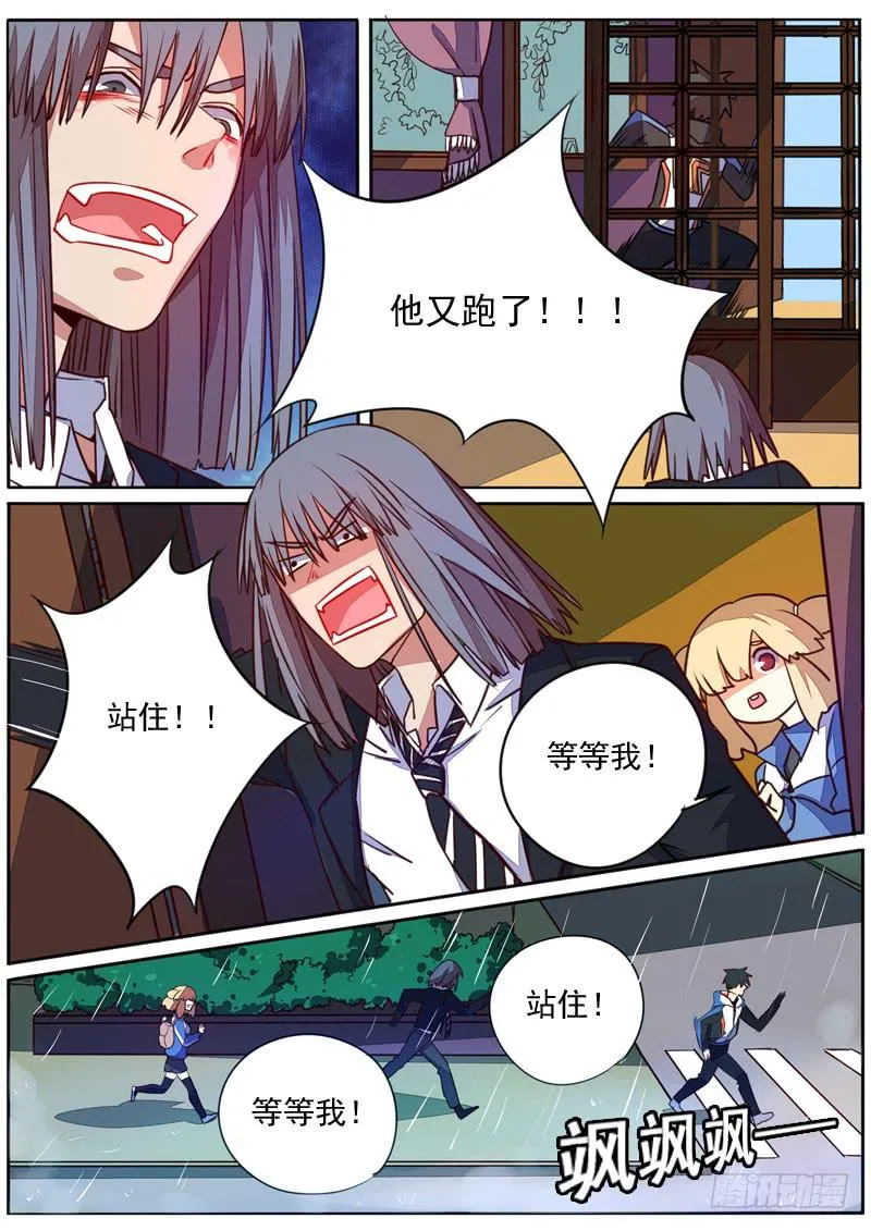 第四十三话 第8页