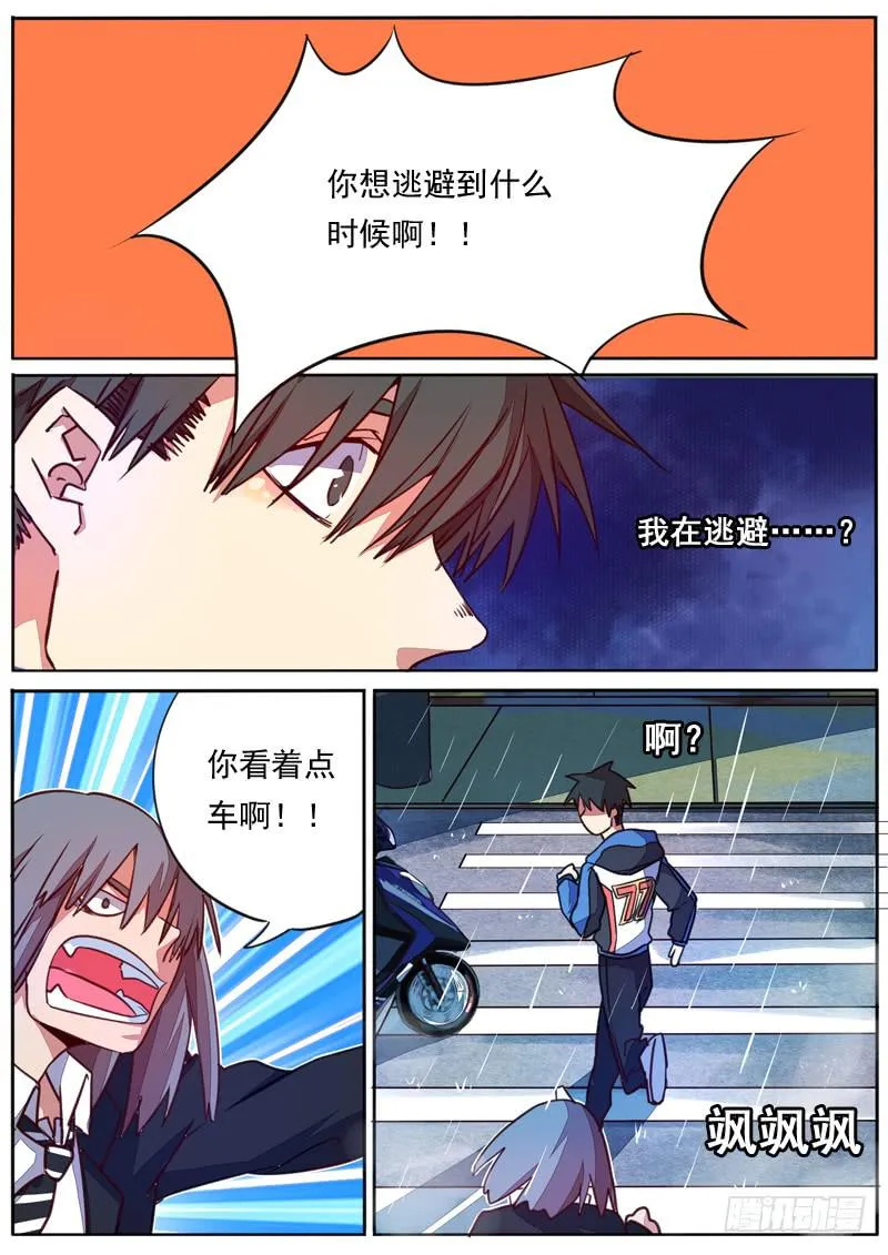 第四十三话 第9页