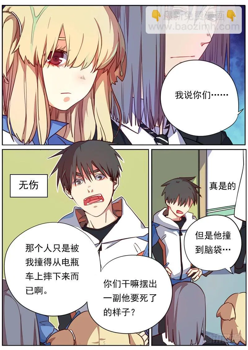 第四十四话 第3页