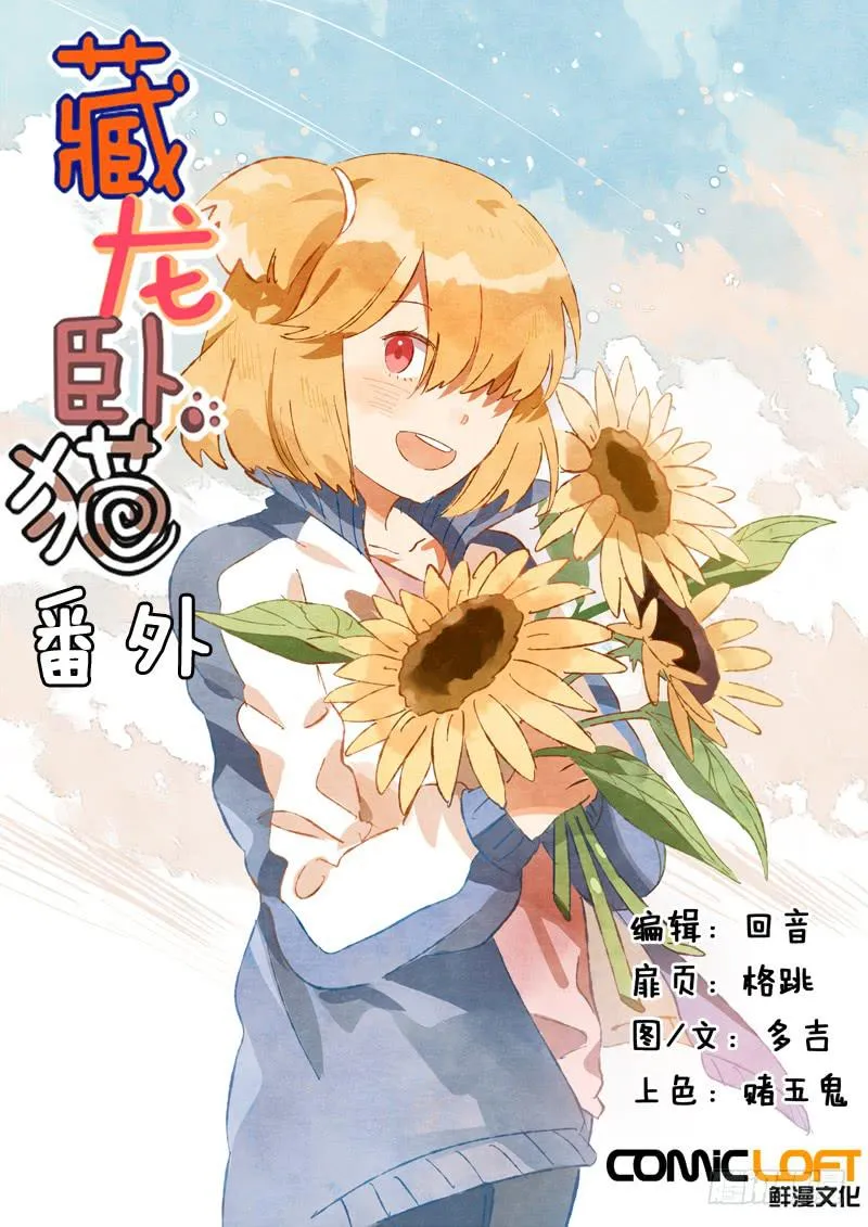 萌萌番外 第1页