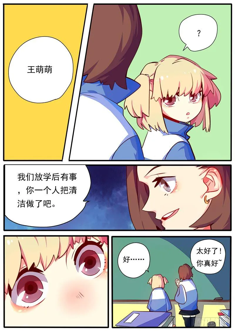 萌萌番外 第3页