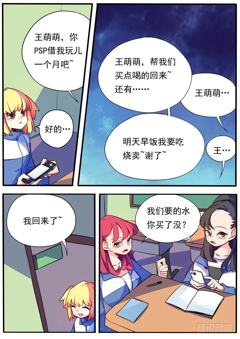 萌萌番外 第4页