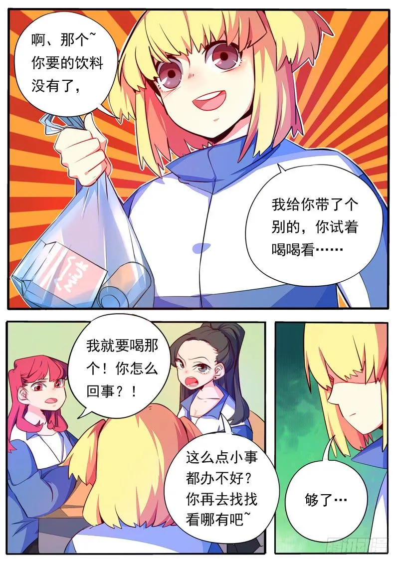 萌萌番外 第5页