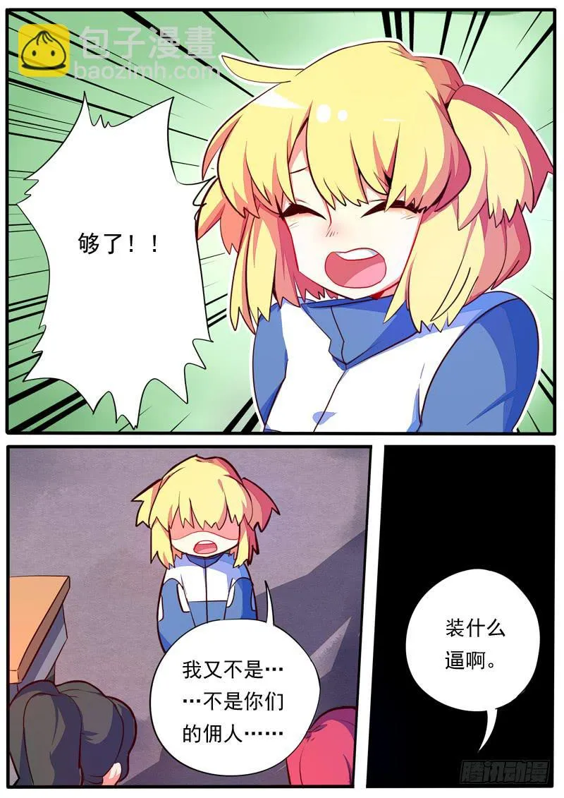 萌萌番外 第6页