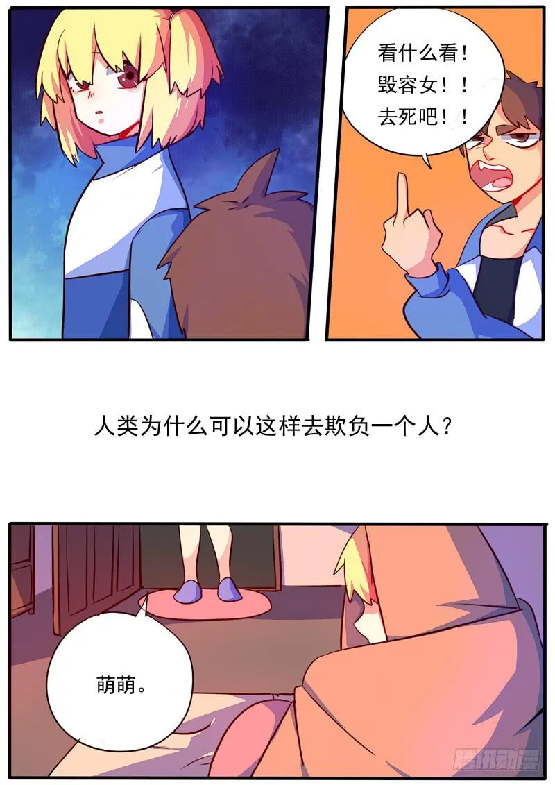 萌萌番外 第8页