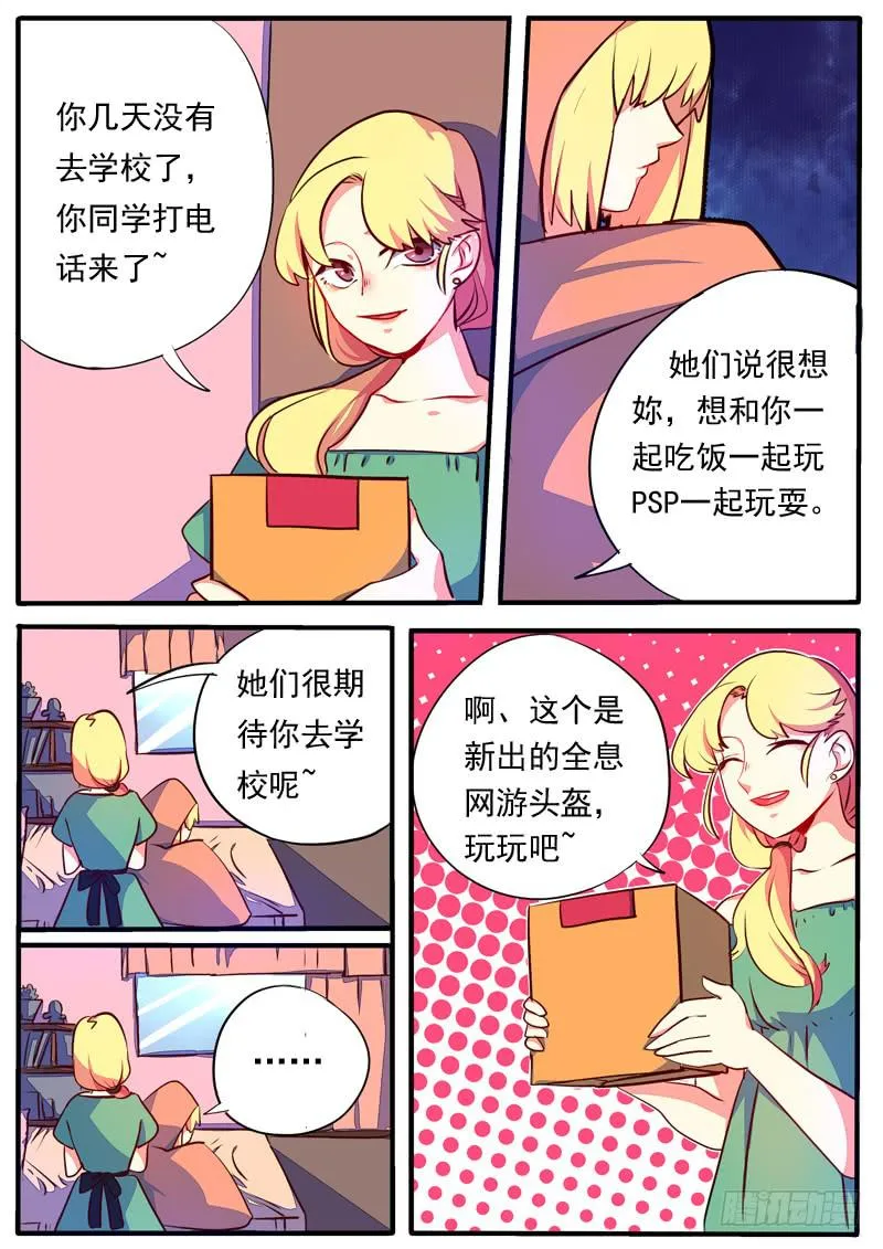 萌萌番外 第9页