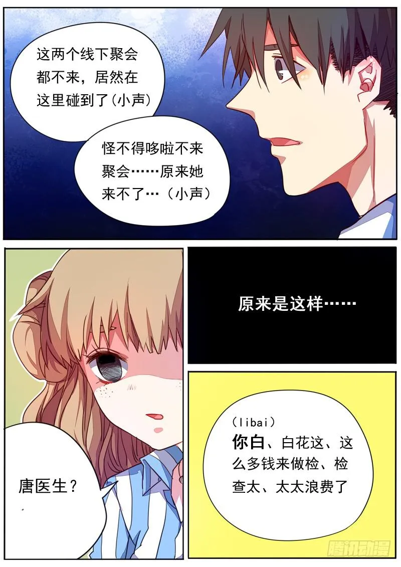 第四十五话 第4页