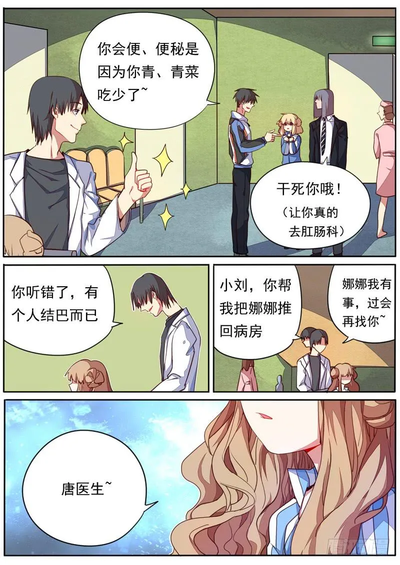 第四十五话 第5页