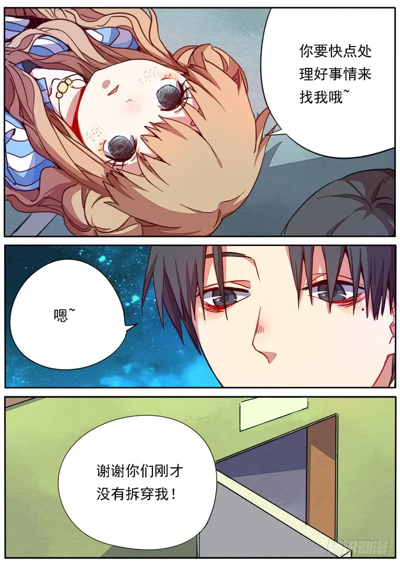 第四十五话 第6页