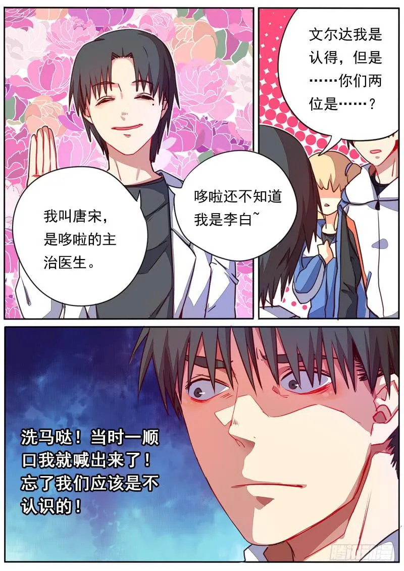第四十五话 第7页