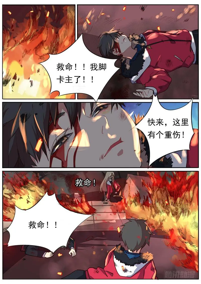 第四十六话 第7页