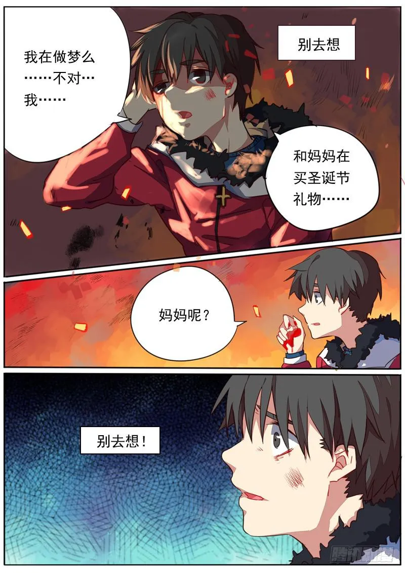 第四十六话 第8页