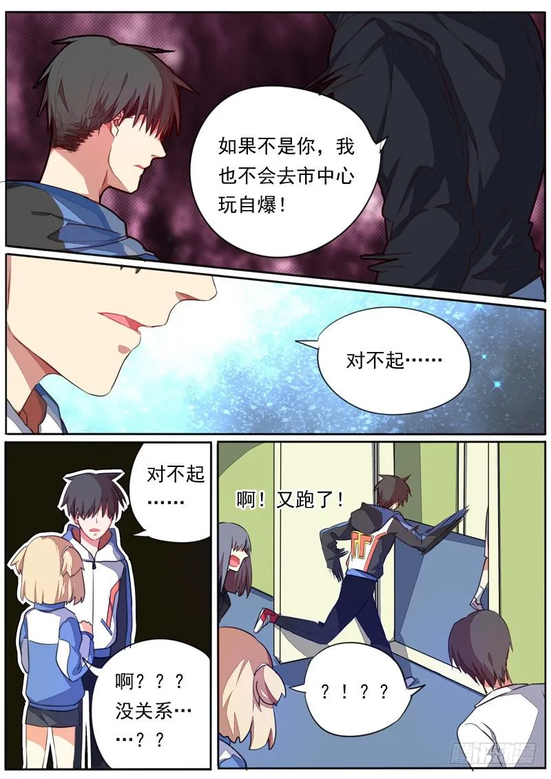 第四十六话 第10页