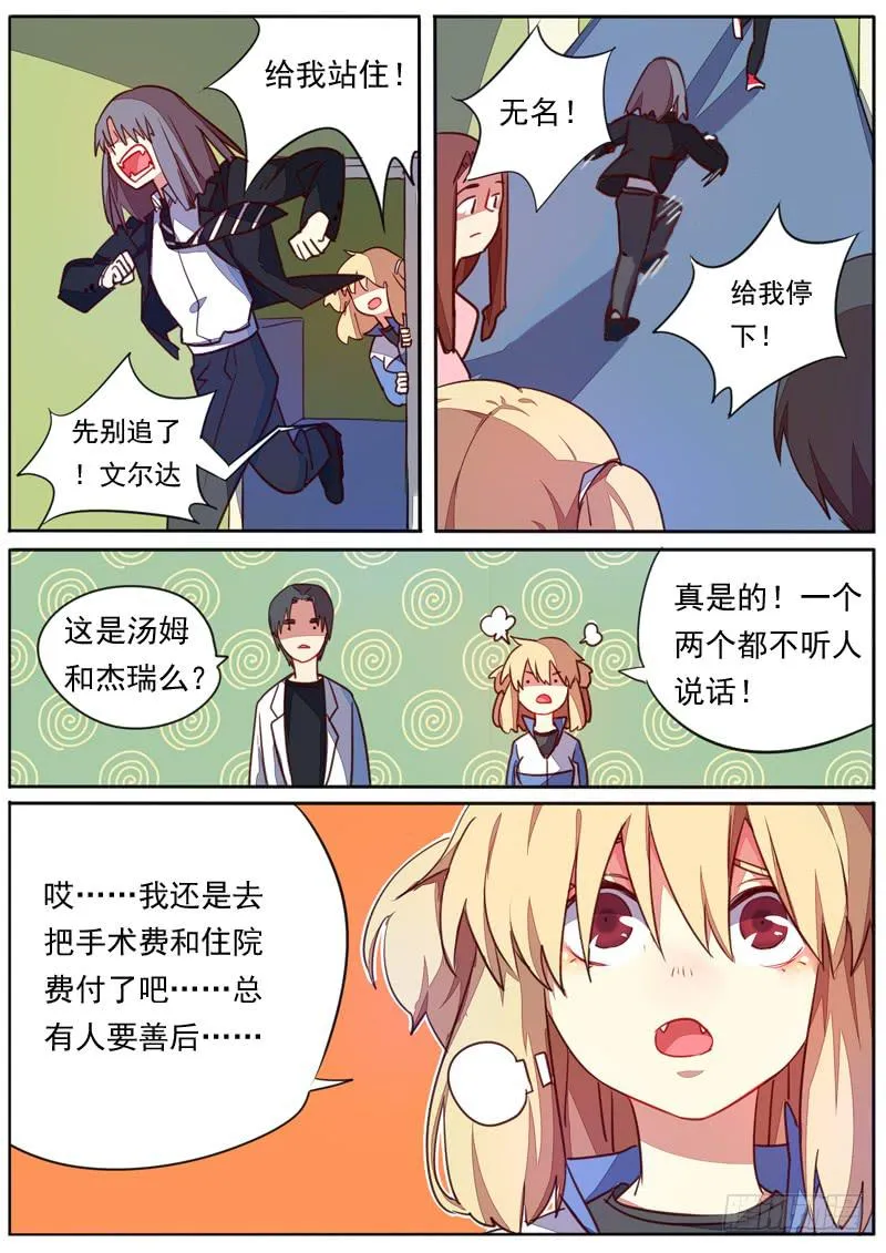 第四十六话 第11页
