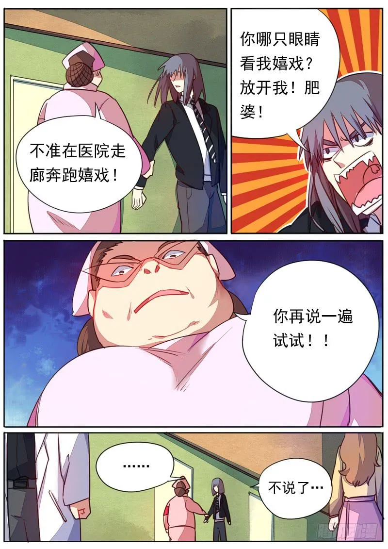 第四十七话 第3页
