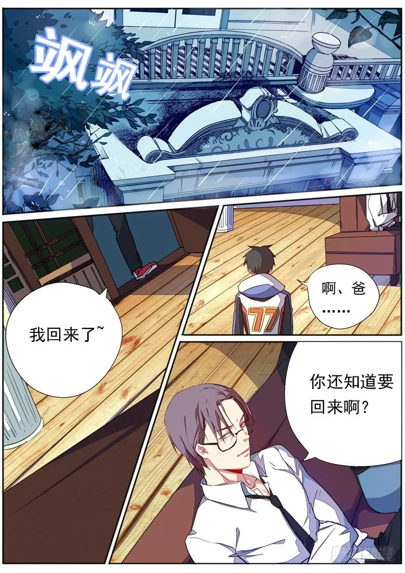 第四十七话 第4页