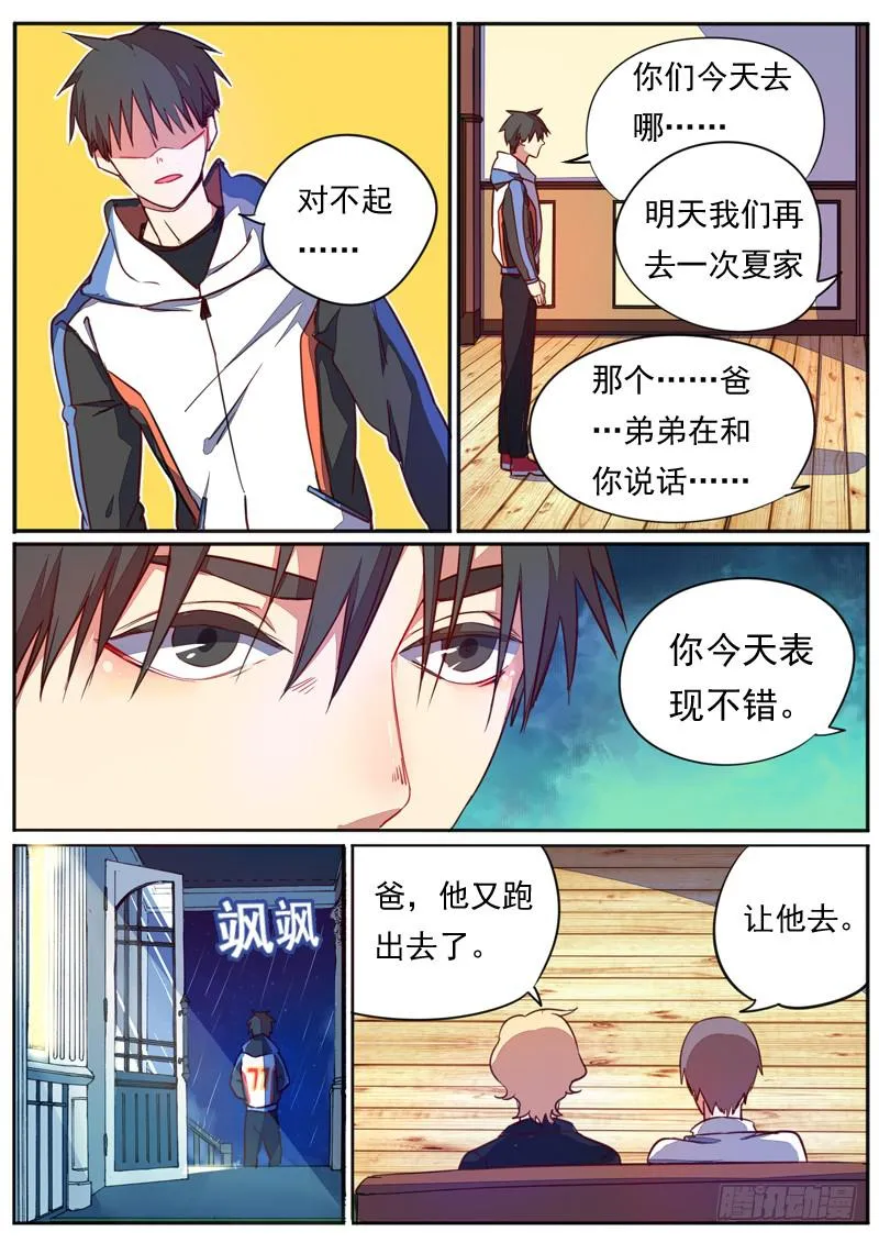 第四十七话 第5页