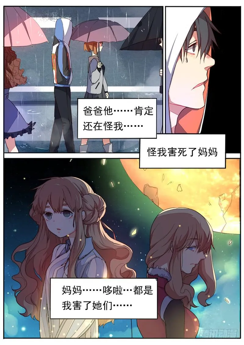 第四十七话 第6页
