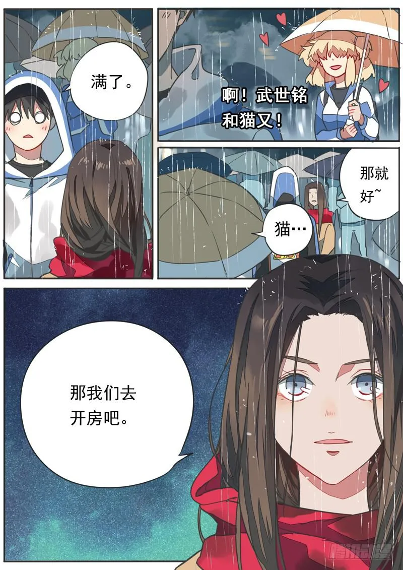 第四十七话 第10页