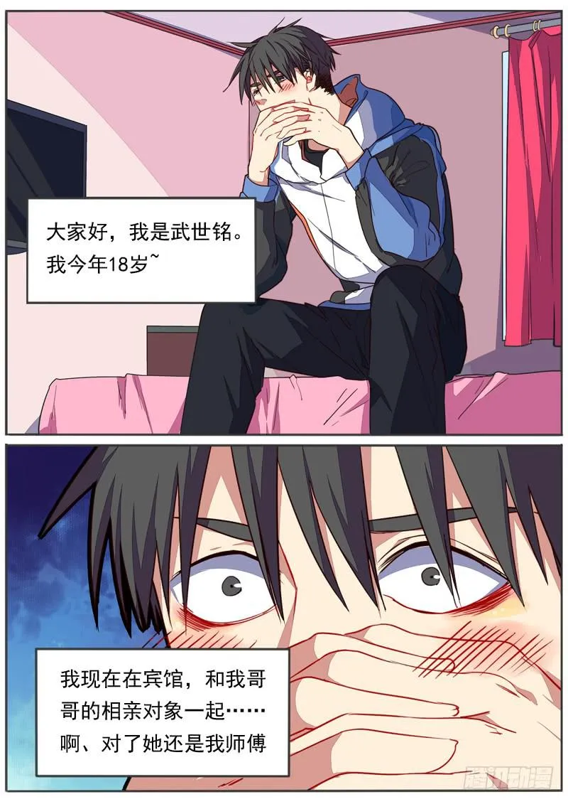 第四十八话 第2页