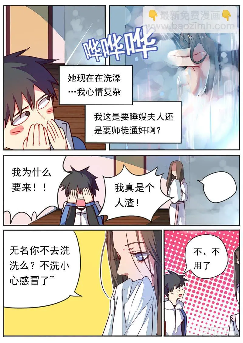 第四十八话 第3页