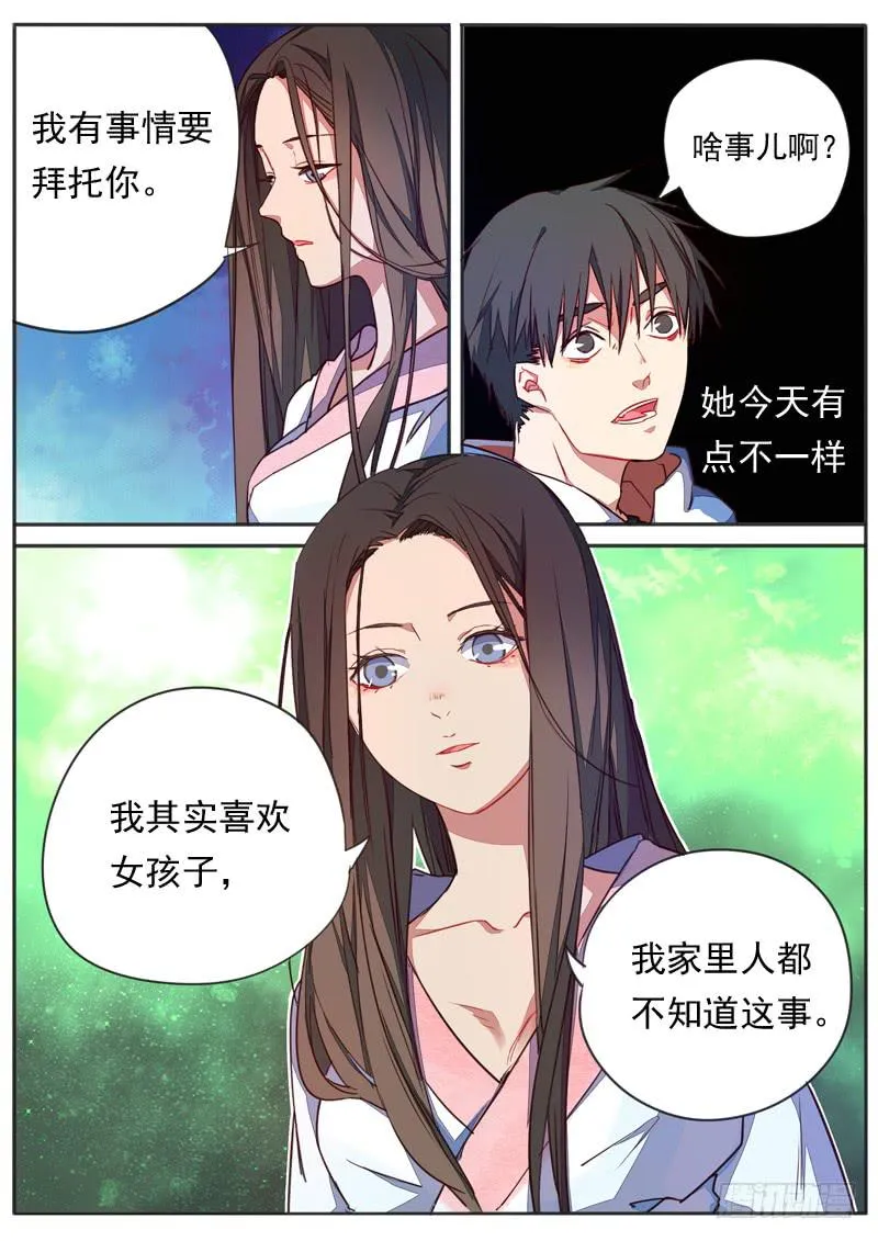 第四十八话 第5页