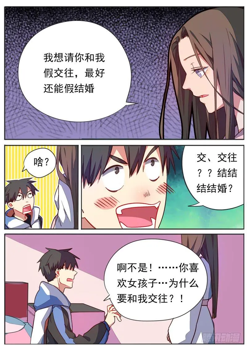 第四十八话 第6页