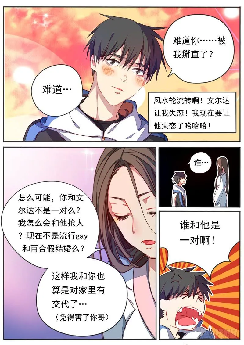 第四十八话 第7页