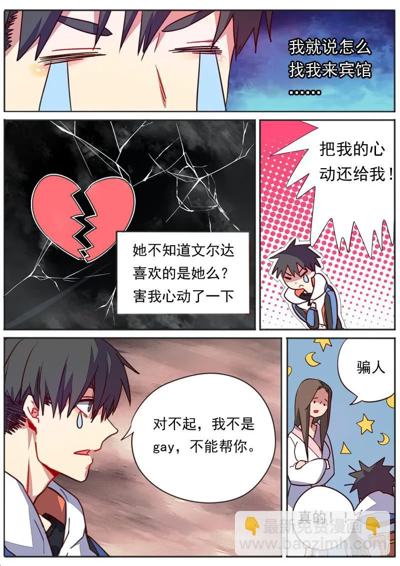第四十八话 第8页