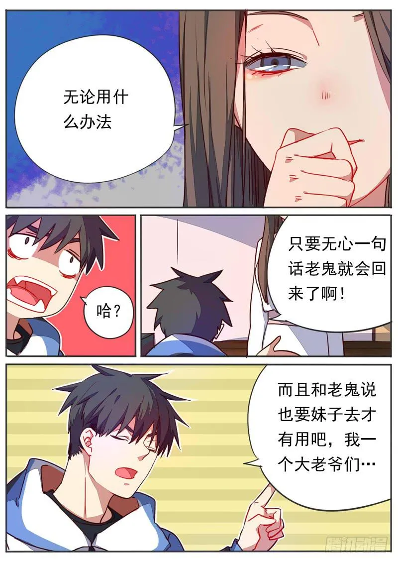 第四十九话 第4页