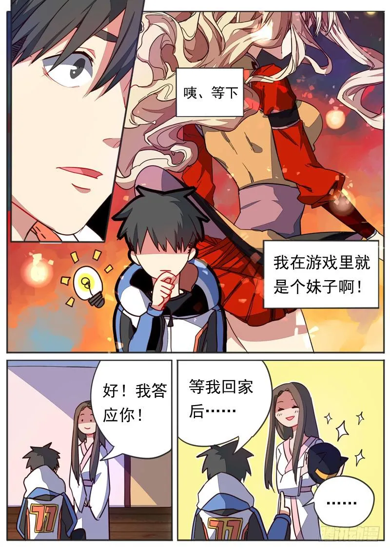 第四十九话 第5页