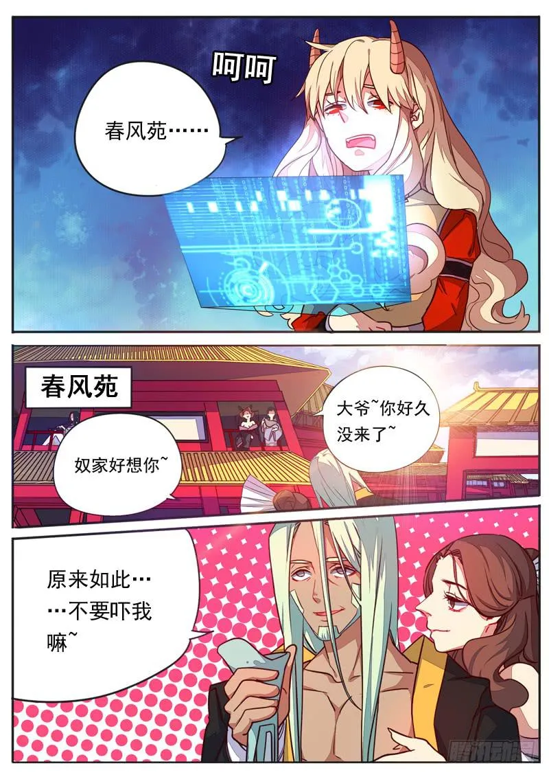 第五十话 第3页
