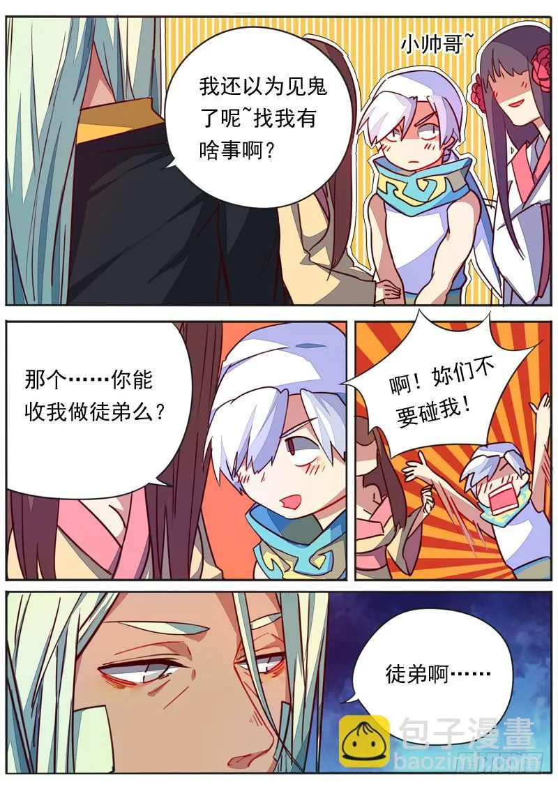 第五十话 第4页